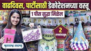 Birthday Decoration Ideas | Birthday Decoration Items Wholesale Market