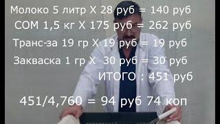 Как сделать 5 кг творог дома из 10-ти литров молока. Без спец-оборудования. Стоимостью 95 руб/кг