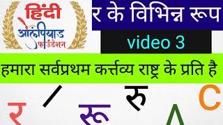 र के रूप रेफ़ पदेन exercises and PYQs for hindi olympiad class 3-8 #hindi #olympiad #pyqs