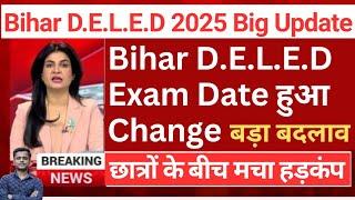 Bihar DELED Exam Date 2025 ।। जानें Bihar DELED का Exam कब होगी और Admit Card कब होगा जारी