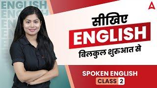 ZERO Level से English सीखे | Basic Spoken English Course | Spoken English by Udisha Mishra | Day 2