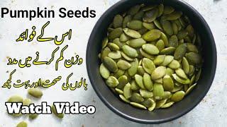 Pumpkin Seeds For Hair|Pumpkin Seeds |Pumpkin Seeds Benefits For Skin| Pumpkin Seeds For Weight Loss