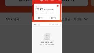 썸씽코인 출금방법, 썸씽앱으로 출금, SSX