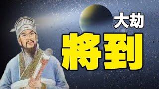 🈲《劉伯溫金陵塔碑文》預言️還有大劫將到死屍遍野 無人收殮【上集】