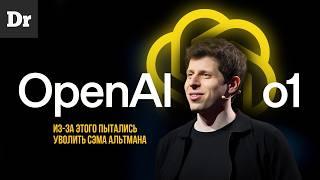 o1 от OpenAI: НЕЙРОСЕТЬ, КОТОРАЯ РАЗМЫШЛЯЕТ