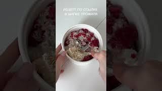 Малиновый чизкейк, рецепт в Тгк: Вкусные идеи, видео-@ renata. diet#рецепт#рекомендации