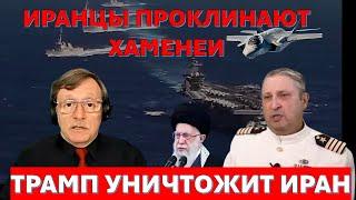 Табах: Израиль защищает весь мир! Трамп готов отдать приказ: Ирану конец!