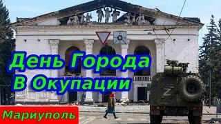 Мариуполь. Оккупанты Устроили Пародию на День Города.