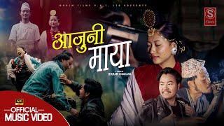 Aajuni Maya | Shail LImbu | Samjhana Yonghang | Ugal Limbu Ft Sabnam Ejam Limbu | Limbu Palam 2024