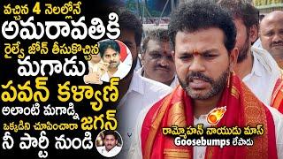 Central Minister Rammohan Naidu Goosebumps Words About Deputy CM Pawan Kalyan | Sahithi Tv