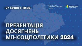 Рік змін і досягнень у соціальному захисті: пресбрифінг Оксани Жолнович