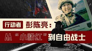 “我们也是会向共产党开枪的人”：首位阵亡中国籍乌克兰战士的宣言