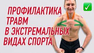  ПРОФИЛАКТИКА ТРАВМ В ЭКСТРЕМАЛЬНЫХ ВИДАХ СПОРТА / СЕРФИНГ | Валентин Гайт | Учебный центр BBALANCE
