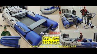 Лодка Reef Triton 370 S-MAX без фальшбортов