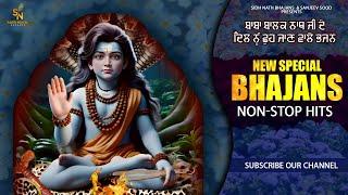 EVERGREEN SPECIAL BHAJANS | SUKHA RAM SAROA| NON-STOP HITS | BABA BALAK NATH BHAJANS | SIDH NATH JI