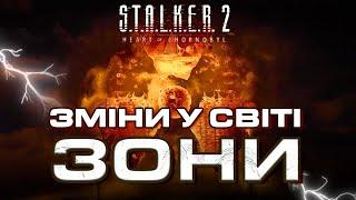 ПЕРШИЙ ПАТЧ НА СТАЛКЕР 2 ВЖЕ ЦЬОГО ТИЖНЯ! : Які зміни чекати?