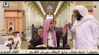 Man interrupts the lesson of Shaykh Abdus-Salam al-Shuway'ir