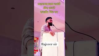 rajveer singh chalkoi sir | Desi Shiksha Shorts #rajveersirspringboard #motivation #rajveersir