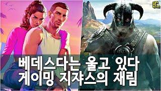 엘더 스크롤 6는 거의 불가능한 기대다 - GTA 6보다 더 외 | 게임 헤드라인