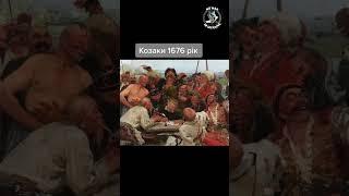 Козаки  #україна #война #зсу #всу #top