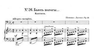 Mykola Lysenko – Cantata "Byut' porohy"