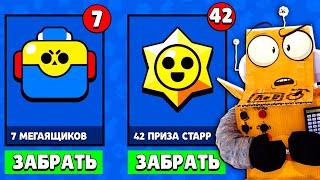 ШОКРАЗРАБОТЧИКИ СЛИЛИ ИНФУ! КАК СОБРАТЬ ВСЕ НАГРАДЫ СРАЗУ в BRAWL STARS