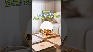 이케아 파도 조명!🟡 감성 살리는 꿀조합 2가지!
