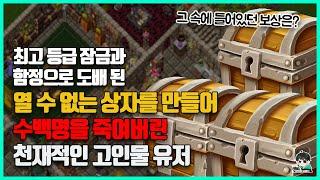 혼자서 게임을 뒤집어 놓았던 악질 유저가 만든 레전드 사건들 2편