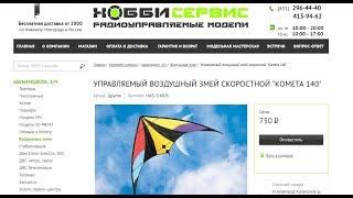 УПРАВЛЯЕМЫЙ ВОЗДУШНЫЙ ЗМЕЙ СКОРОСТНОЙ "КОМЕТА 140" Hasikites.