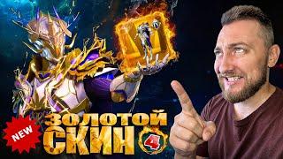 КРУЧУ РУЛЕТКУ - НОВЫЙ ЗОЛОТОЙ СКИН "ГРОЗОВАЯ ТУМАННОСТЬ". PUBG MOBILE