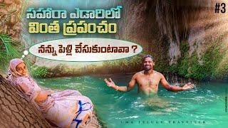 సహారా ఎడారి లో Terjit అందాలు అదొక వింత ప్రపంచం | Mauritania  | Uma Telugu Traveller