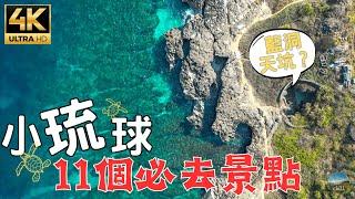 Little Ryukyu in Taiwan accidentally found a secret scenic spot!