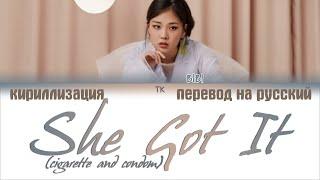 BIBI (비비) – she got it (쉬가릿) (cigarette and condom) [ПЕРЕВОД НА РУССКИЙ/КИРИЛЛИЗАЦИЯ]