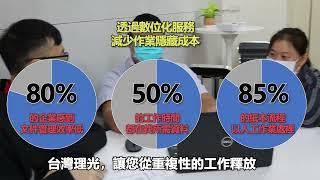 台灣理光｜財務文件數位委外服務，為您解決工作隱藏成本