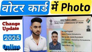 Voter card me photo change kaise kare/How to change photo in voter card/Voter id card photo change