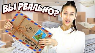 Самые ДОРОГИЕ ПОСЫЛКИ + ПИСЬМА от ПОДПИСЧИКОВ 