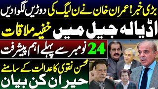 IMRAN KHAN DROPS BOMBSHELL || EXPLOSIVE REVELATION ON NEGOTIATIONS || Insight By Adeel Sarfraz