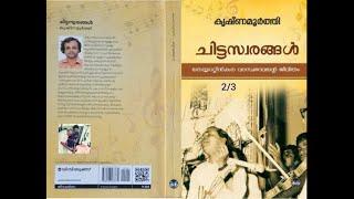 'GURUSMARANA' : Sreevalsan J Menon ; Concert : Neyyattinkara Vasudevan 2/3