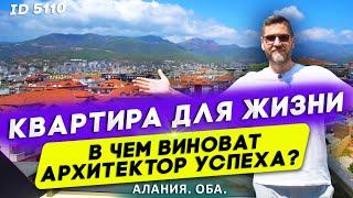 Купить квартиру в Оба Алания. Недвижимость в Турции. Квартиры в Алании для жизни. Переезд в Турцию.