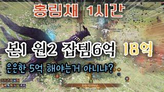 BDO 검은사막 "홍림채 1시간 " [ Honglimchae hunting 1 hour ]