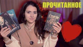 ПРОЧИТАННОЕ: Канашибари, Кощей и Василиса, ФИНАЛЬНЫЕ КНИГИ 2024