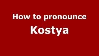 How to pronounce Kostya (Russian/Russia) - PronounceNames.com