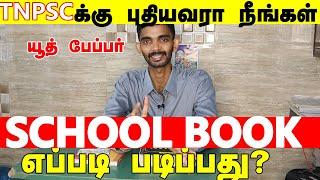 HOW TO STUDY SCHOOL BOOKS FOR TNPSC GROUP 4 EXAM | SAMACHEER KALVI BOOKS | #tnpsc #scert #group4