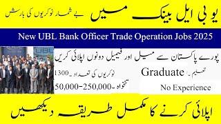 UBL Bank Officer Trade Operation Jobs 2025- New Career Opportunity In Pakistan- How to Apply