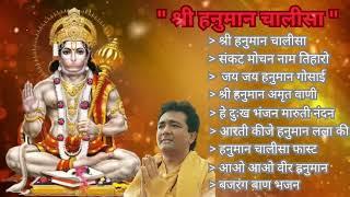 Hanuman Chalisa Bhajans ! श्री हनुमान चालीसा ! संकटमोचन हनुमान अष्टक ! गुलशन कुमार हनुमान चालीसा