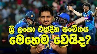 චමීරට, දිල්ෂාන්ට මොකද වුනේ? | Review - Sri Lanka T20I Squad vs WI 2024