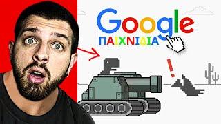 Επαιξα ΚΡΥΦΑ Παιχνίδια της Google! | Giannakopoulos