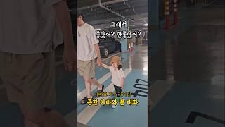 3살 딸 가스라이팅하는 아빠 #딸바보가되는이유