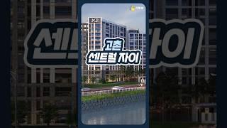 실입주금 단 1억 5천! 이 조건에 자이라니?