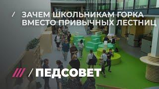 Почему стены кабинетов в этой школе сделаны из стекла?